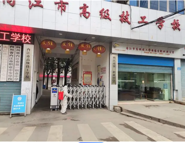 內(nèi)江市高級(jí)技工學(xué)校
