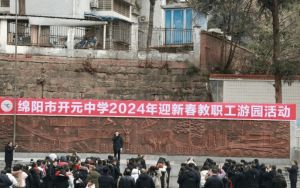 2024年綿陽開元中學辦學規(guī)模大嗎_辦學成果如何