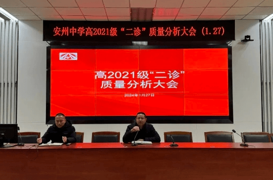 四川省綿陽市安州中學