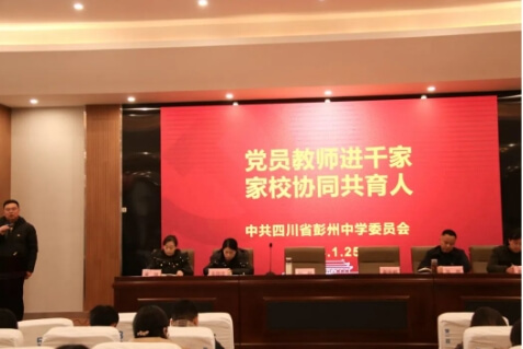 四川省彭州中學(xué)