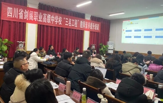 四川省劍閣職業(yè)高級中學校