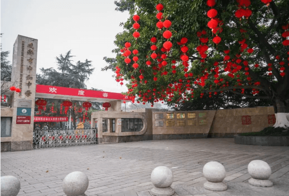 成都市中和中學(xué)