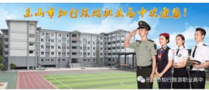 2024年樂山市知行旅游職業(yè)高中是公辦嗎_升學(xué)率高嗎