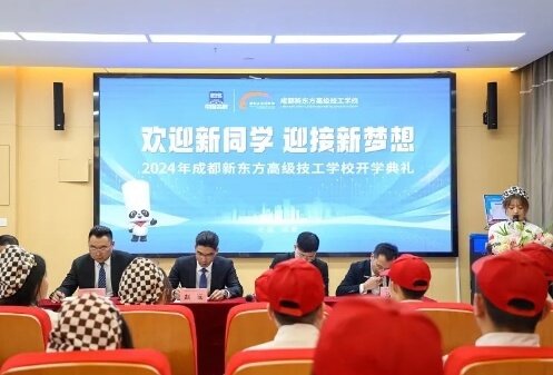 成都新東方高級技工學校