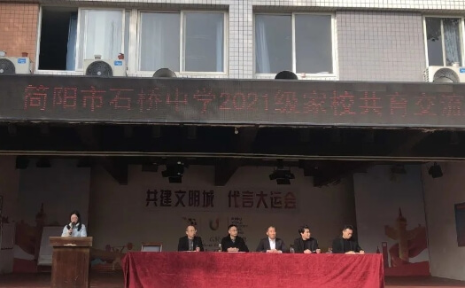 簡陽石橋中學