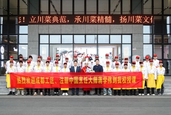 成都新東方烹飪學校