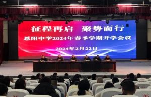 四川省恩陽(yáng)中學(xué)2024年學(xué)費(fèi)是多少_收費(fèi)標(biāo)準(zhǔn)