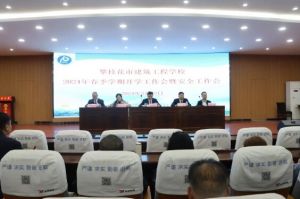 2024年攀枝花市建筑工程學(xué)校招生對(duì)象_招生計(jì)劃
