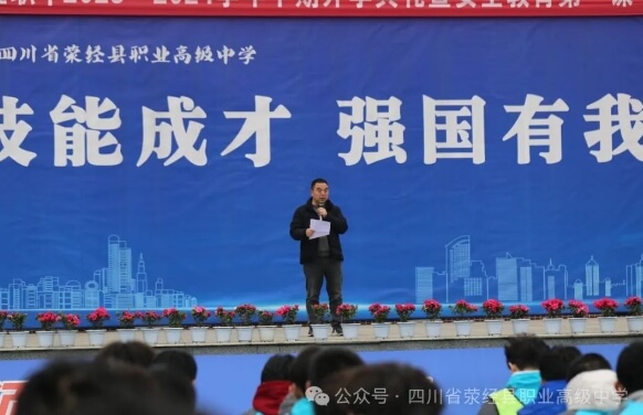 四川省滎經(jīng)縣職業(yè)高級中學