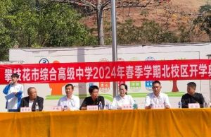 2024年攀枝花市綜合高中師資力量_師資是否強(qiáng)大