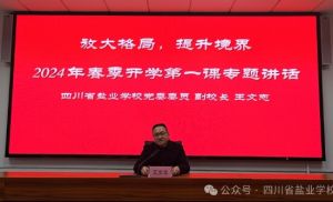 2024年四川省鹽業(yè)學(xué)校就業(yè)前景如何_包就業(yè)嗎