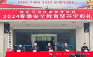 2024年德陽應(yīng)用技術(shù)職業(yè)學(xué)校招生計(jì)劃_管理方式