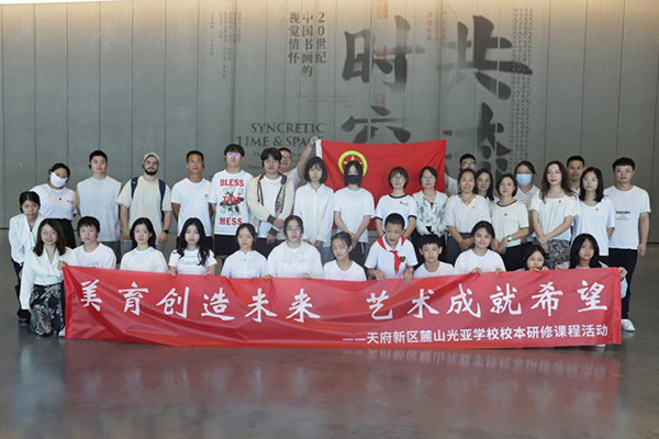 成都市天府新區(qū)麓山光亞學(xué)校