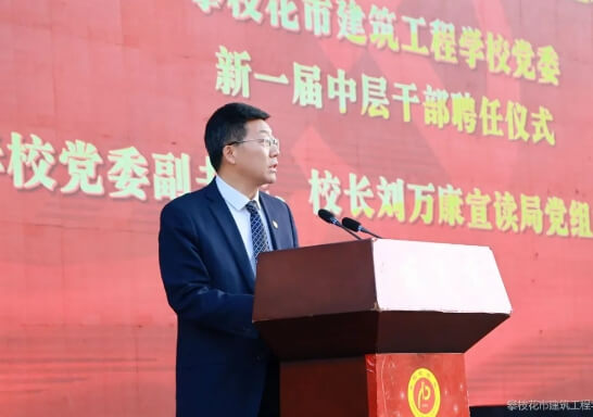 攀枝花市建筑工程學(xué)校