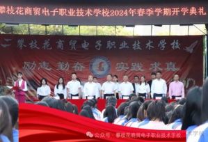 2024年攀枝花商貿(mào)電子職業(yè)技術(shù)學(xué)校招生要求_報名條件