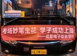 2024年成都電子信息學(xué)校師資力量介紹_師資是否強(qiáng)大