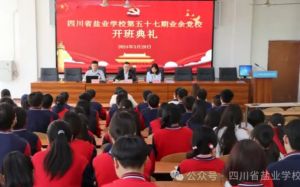 2024年四川省鹽業(yè)學校教學設施_教學規(guī)模