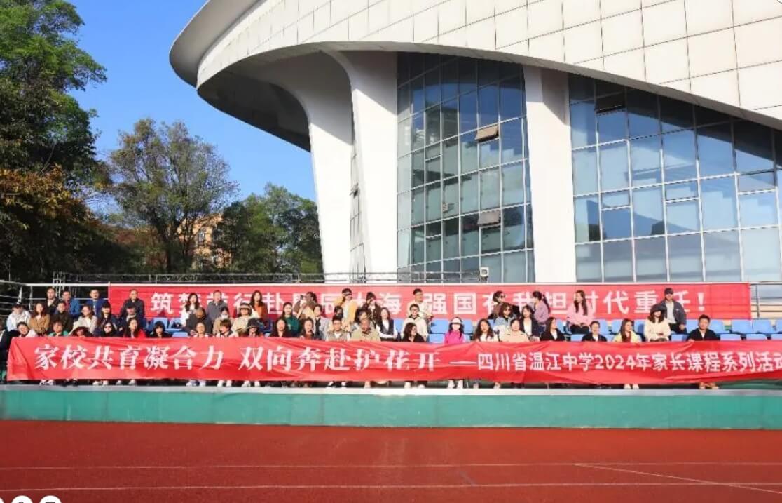 四川省溫江中學
