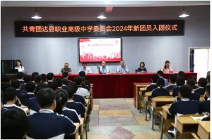 2024年四川省達(dá)縣職業(yè)高級中學(xué)教學(xué)模式怎么樣_校園環(huán)境如何