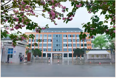 四川省成都市郫都區(qū)第三中學(xué)