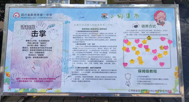四川省彭州市第一中學