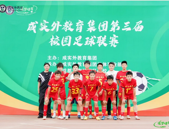成都市新津區(qū)成外學(xué)校