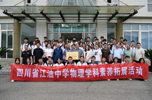 2024年四川省江油中學(xué)學(xué)校的辦學(xué)條件介紹_學(xué)校合作交流項(xiàng)目介紹
