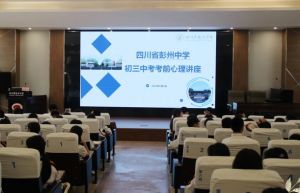 2024年四川省彭州中學(xué)學(xué)校硬件設(shè)施介紹_硬件設(shè)施是否先進(jìn)