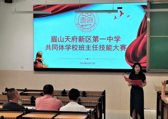 眉山天府新區(qū)第一中學