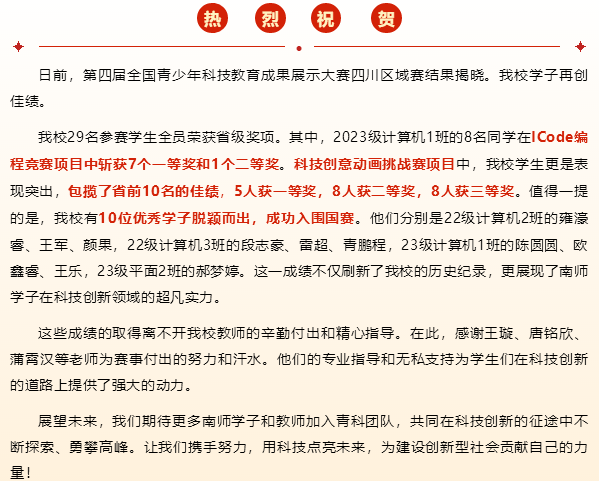 四川省南充師范學(xué)校