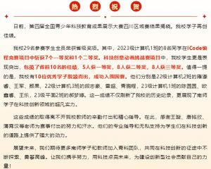 2024年四川省南充師范學校學校獲得過哪些榮譽稱號_學校教學實力好不好