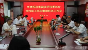 2024年四川省鹽業(yè)學校學校文化傳統(tǒng)介紹_學校文化傳統(tǒng)好不好