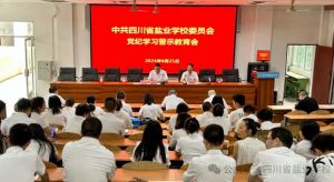 2024年四川省鹽業(yè)學校學校硬件設施介紹_學校硬件設施是否先進