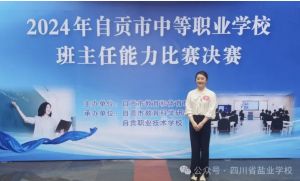 2024年四川省鹽業(yè)學校學校合作與交流情況介紹_學校合作交流項目好不好
