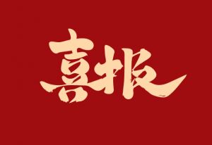 2024年四川省興文縣職業(yè)技術(shù)學(xué)校學(xué)校開設(shè)了哪些專業(yè)_學(xué)校的專業(yè)實力好不好