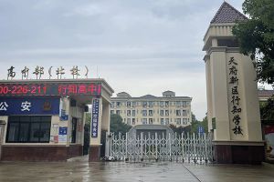 眉山市彭山區(qū)行知學校