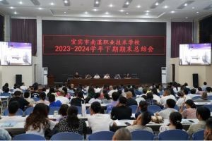2024年南溪職校學校歷史沿革介紹_學校發(fā)展情況好不好