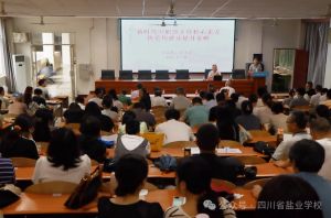 2024年四川省鹽業(yè)學校學校辦學規(guī)模介紹_學校辦學規(guī)模大不大