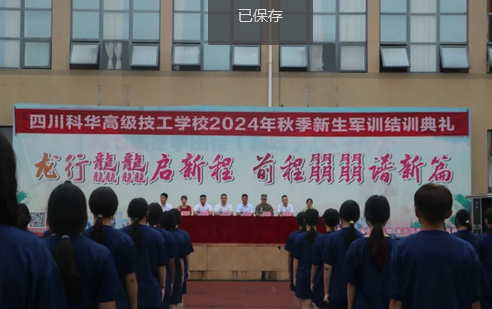 四川科華高級技工學(xué)校