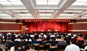 2024年四川理工技師學院學校辦學歷史介紹_學校辦學歷史好不好