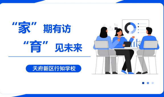 眉山天府新區(qū)行知學(xué)校