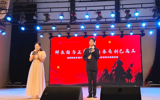 成都市郫都區(qū)綿實(shí)外國語學(xué)校
