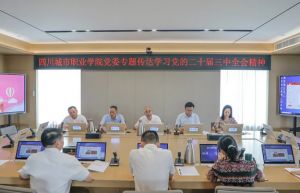 2024年四川城市職業(yè)學院學校專業(yè)有哪些_專業(yè)好不好