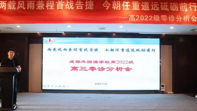 成都外國(guó)語(yǔ)學(xué)校
