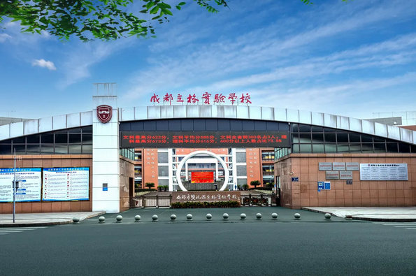 成都市雙流區(qū)立格實驗學(xué)校