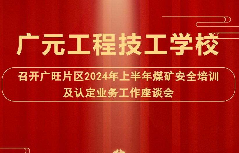 廣元工程技工學校