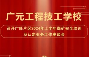 ?2024年廣元工程技工學校學校辦學條件介紹_學校的辦學條件好不好