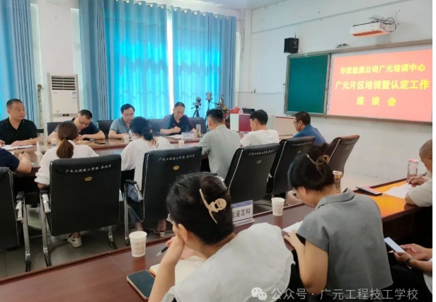 廣元工程技工學校
