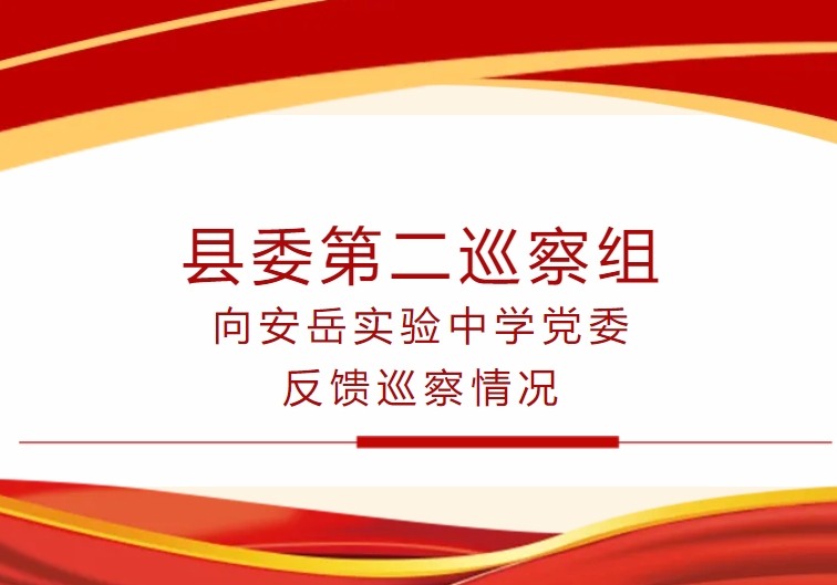 四川省安岳實(shí)驗(yàn)中學(xué)