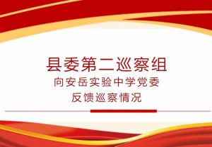 2024年四川省安岳實驗中學學校辦學規(guī)模介紹_學校辦學規(guī)模大不大